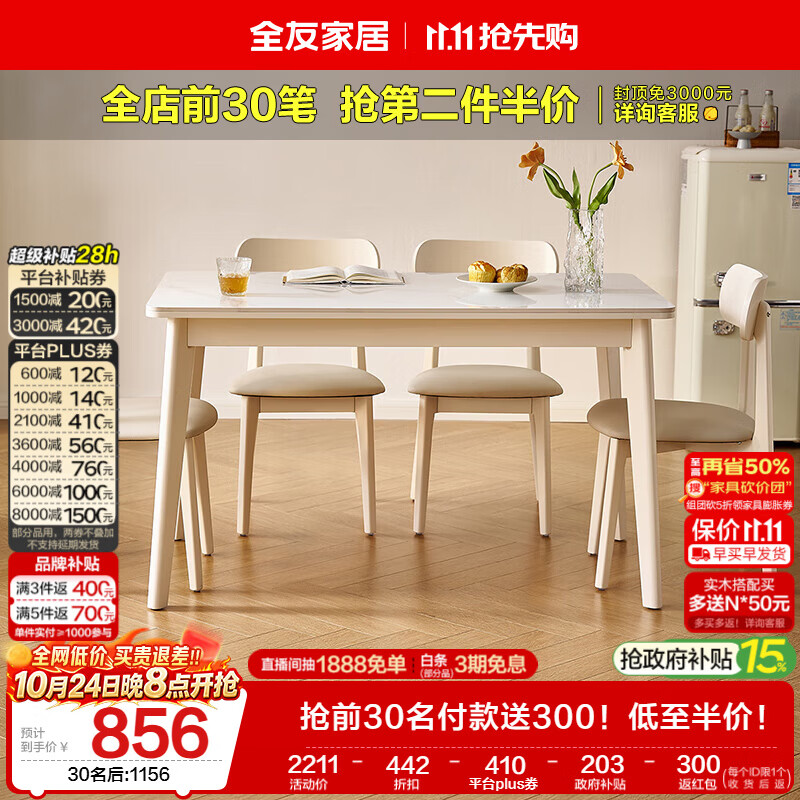 全友家居 原木风小户型岩板台面餐桌椅子全套客厅家庭用4-6人吃饭桌子