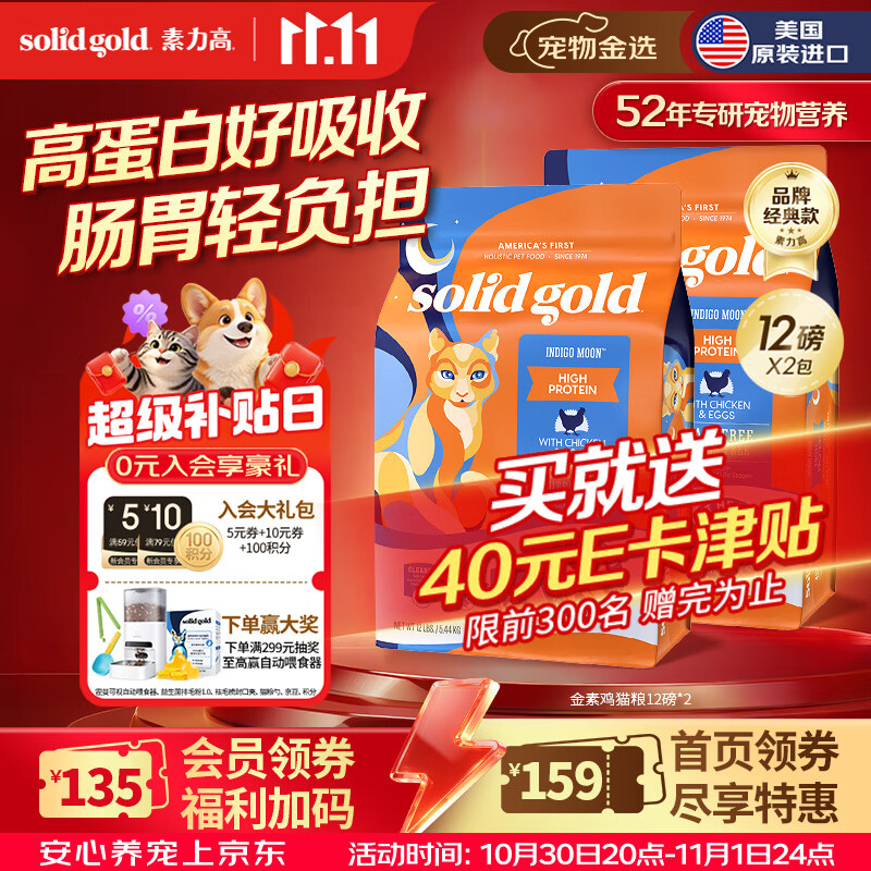 素力高经典金素鸡猫粮12磅*2包 450元 - 86线报