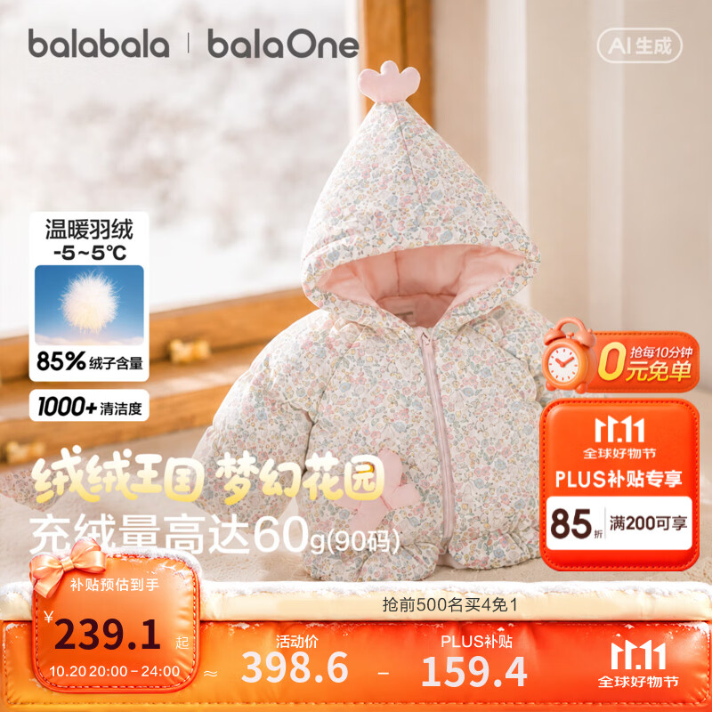 巴拉巴拉童装儿童羽绒服女童2026新款冬装加厚外套婴儿衣服保暖宝宝上衣萌 暄软粉汀花-白鸭绒 适穿温度-5~5℃ 90 充绒量60g