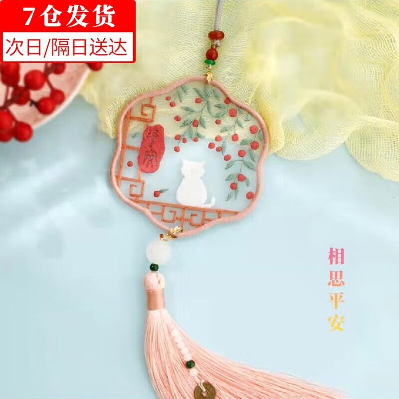 刺绣手工diy材料包平安符挂件绣花自绣礼物初学者车挂礼品手工 相思