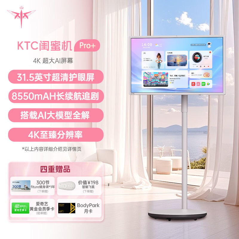 KTC闺蜜机Pro+版 4K（8+128GB）32英寸  随心屏莱茵护眼认证 无线投屏 遥控升降旋转屏 移动屏