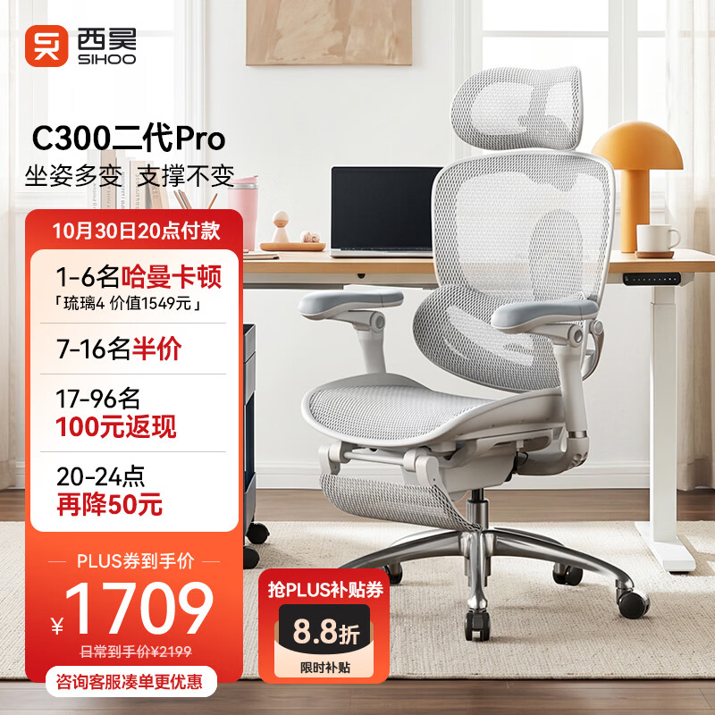 西昊C300二代Pro人体工学椅电脑办公电竞椅子人工力学座椅 8D联动扶手