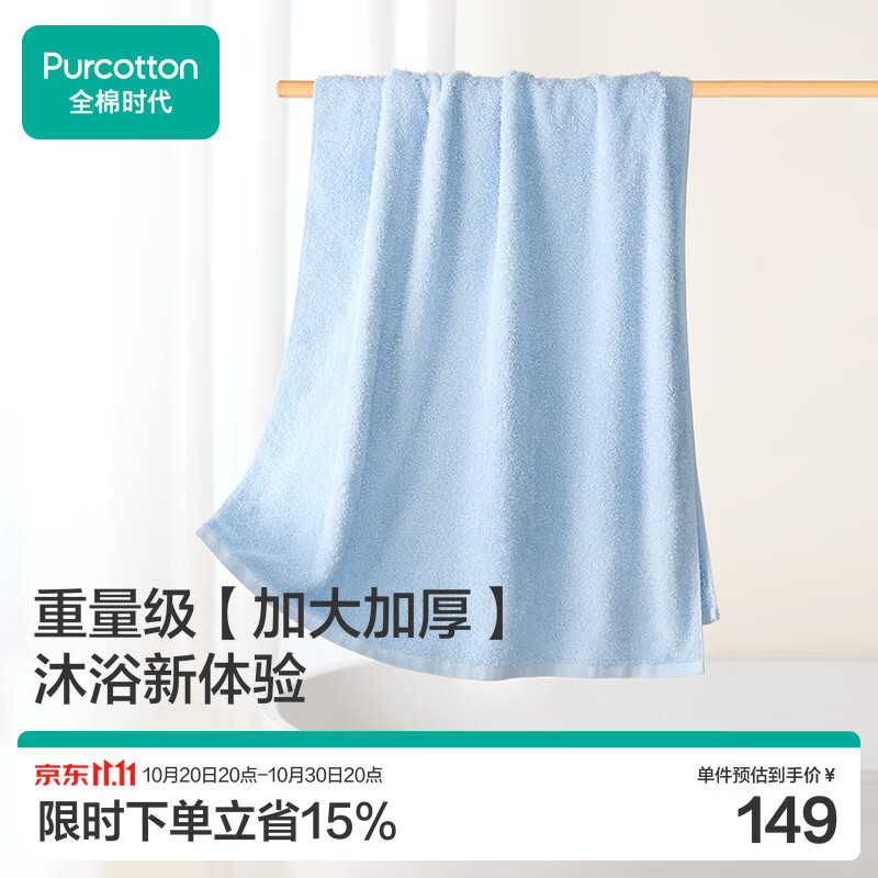 全棉时代浴巾抗菌成人毛圈纯棉浴巾加厚加大浴巾熠彩蓝80cm×160cm - 线报酷