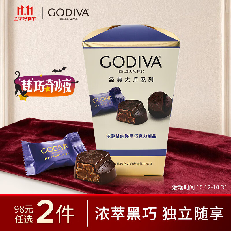 歌帝梵（Godiva）经典大师夹心黑巧克力12颗112g  独立装 休闲零食 万圣节夹心糖果