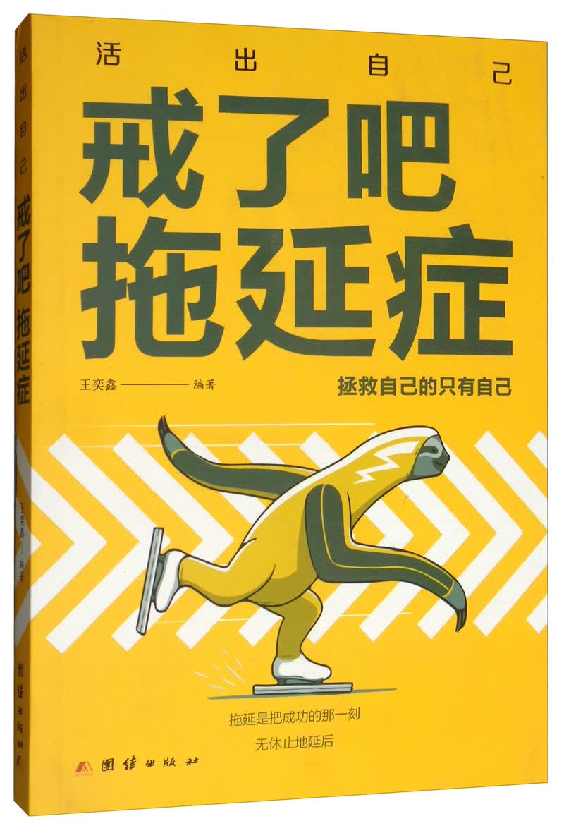 戒了吧，拖延症详情图