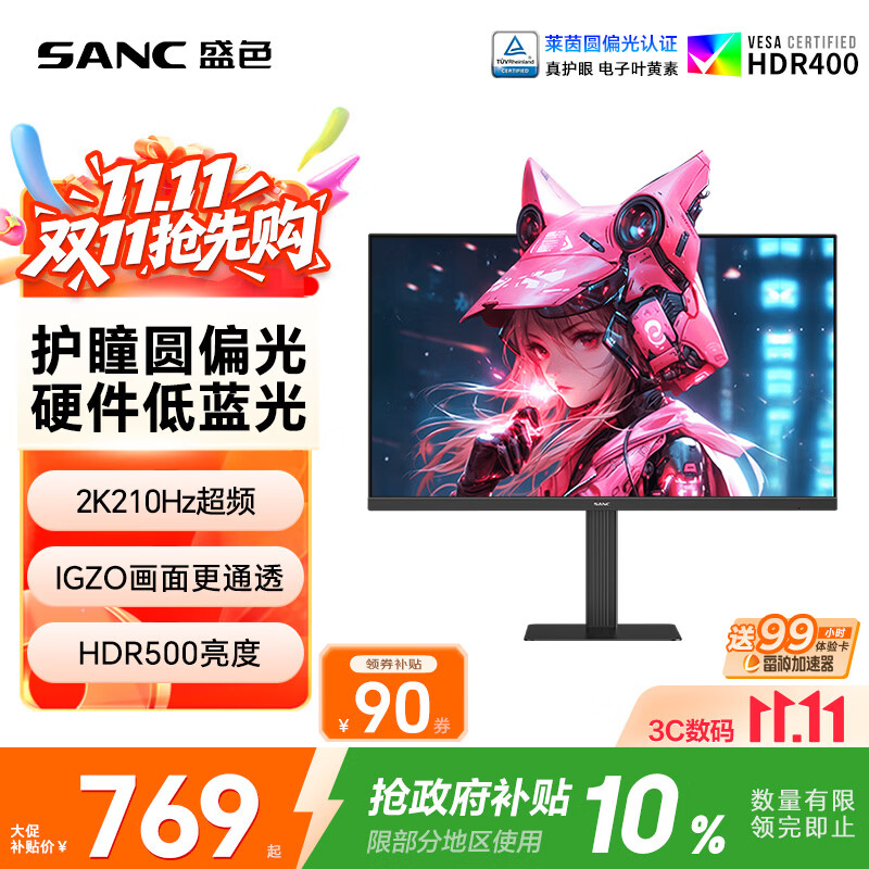 SANC盛色27英寸2K210Hz电竞显示器护瞳圆偏光IPS硬件低蓝光IGZO氧化物 500nit高亮10Bit G72护瞳护眼版