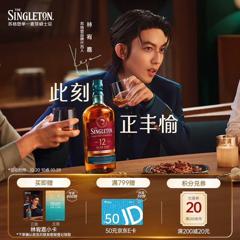 苏格登【林宥嘉代言】12年雪莉 单一麦芽威士忌 洋酒 700ml