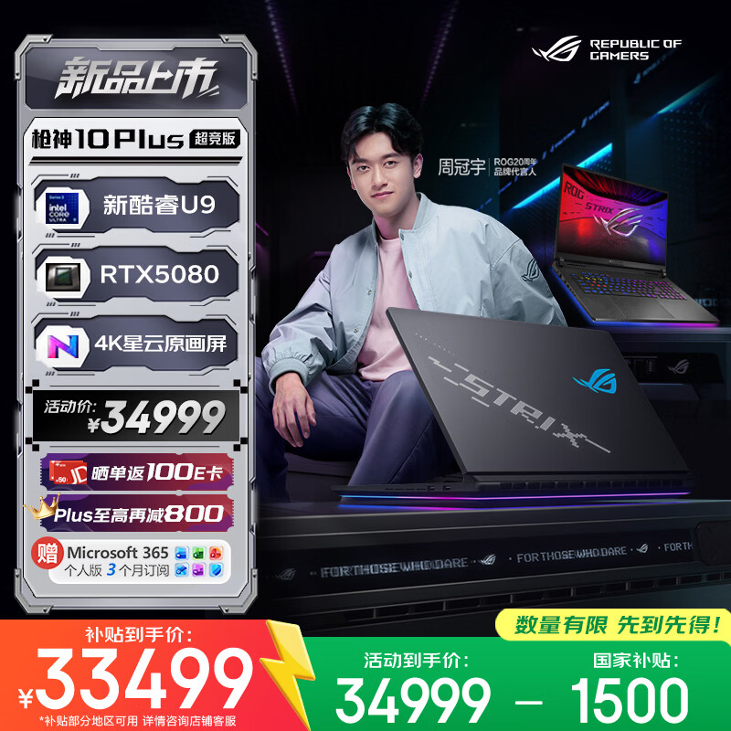 ROG枪神10 Plus 超竞版 18英寸游戏本笔记本电脑(U9 290HX Plus 32G 1T RTX5080 4K 240Hz HDR1000)