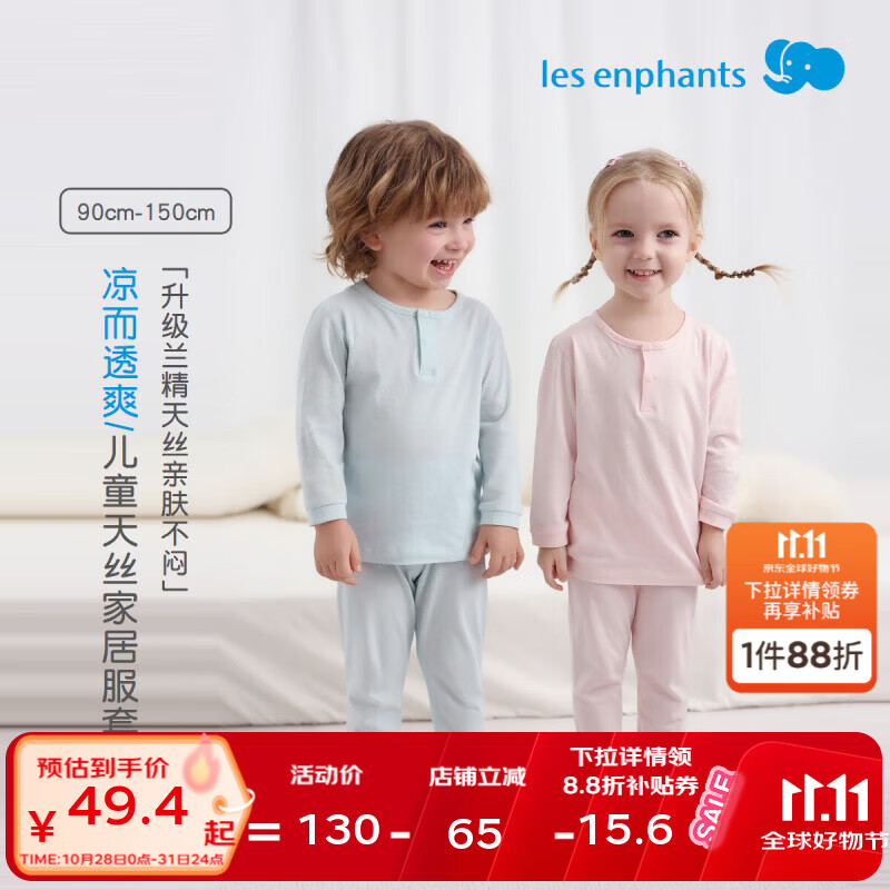 丽婴房(Les enphants)【天丝】儿童睡衣秋季家居服男童女童天丝秋衣秋裤套装内衣套装 森林与马-长袖套装 90 cm【建议1-2岁】 京东折扣/优惠券