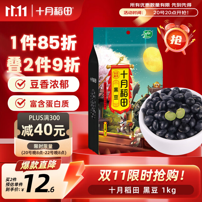 十月稻田 黑豆 2斤 青仁绿芯黑豆 非转基因打豆浆 东北五谷杂粮粗粮高蛋白