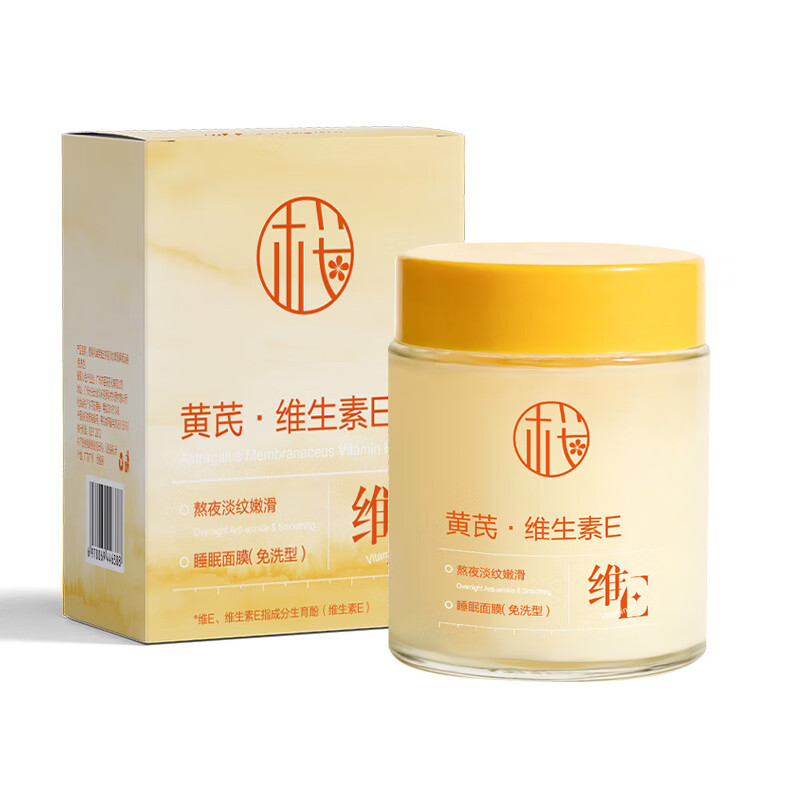 黄芪霜黄芪维E熬夜淡纹嫩滑睡眠面膜免洗型补水保湿提拉紧致睡眠面膜 黄芪维E面膜(免洗型)2罐