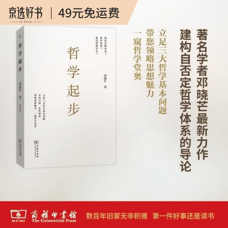 哲学起步