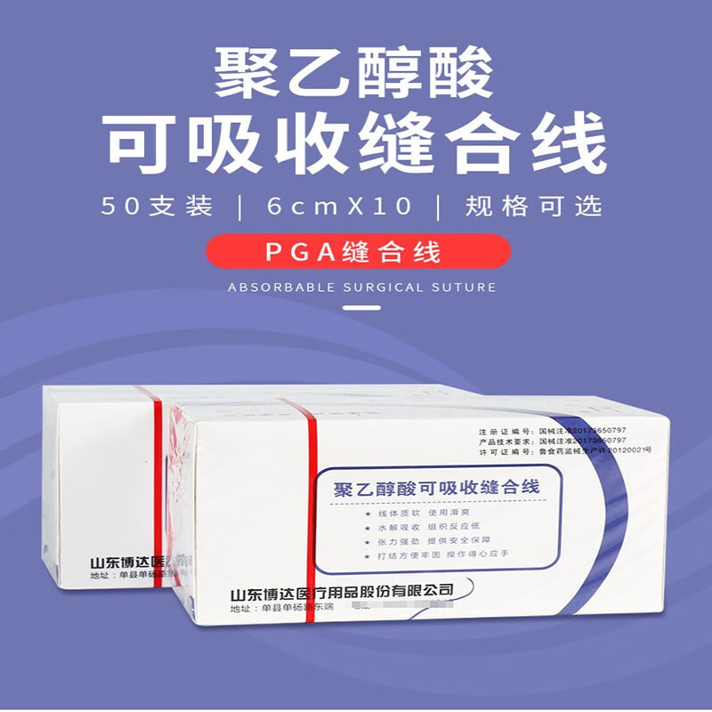 分子蛋白线埋线针专用紫丝线 可吸收性外科缝合线针灸微整形减肥人士