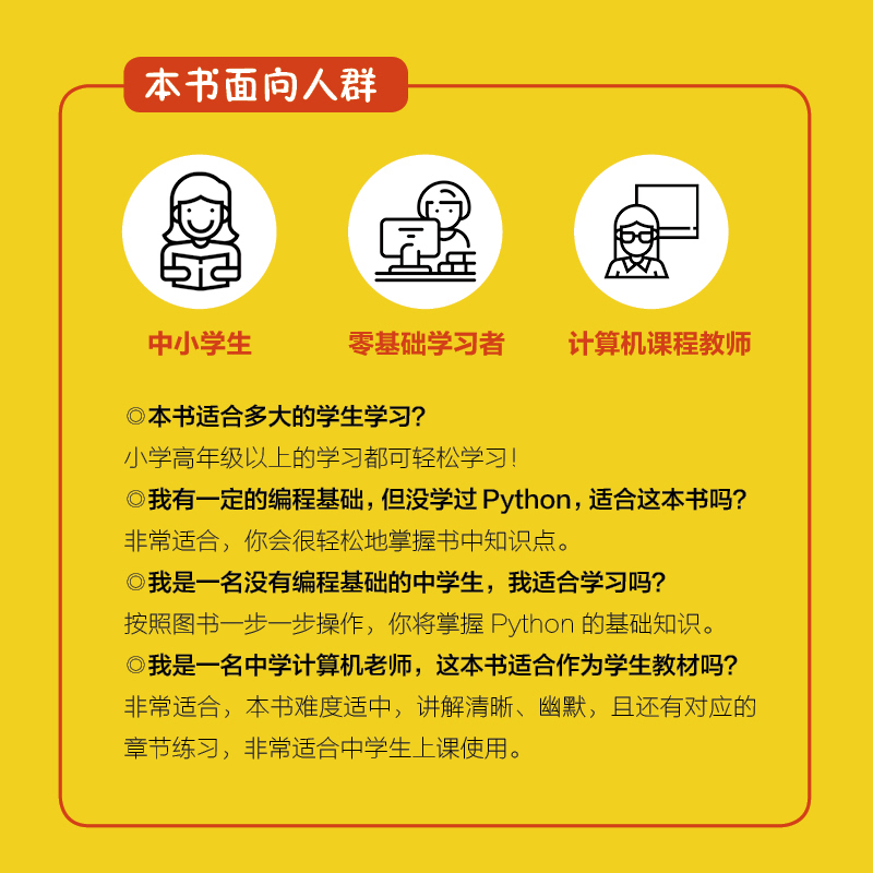 青少年Python编程入门（异步图书出品）
