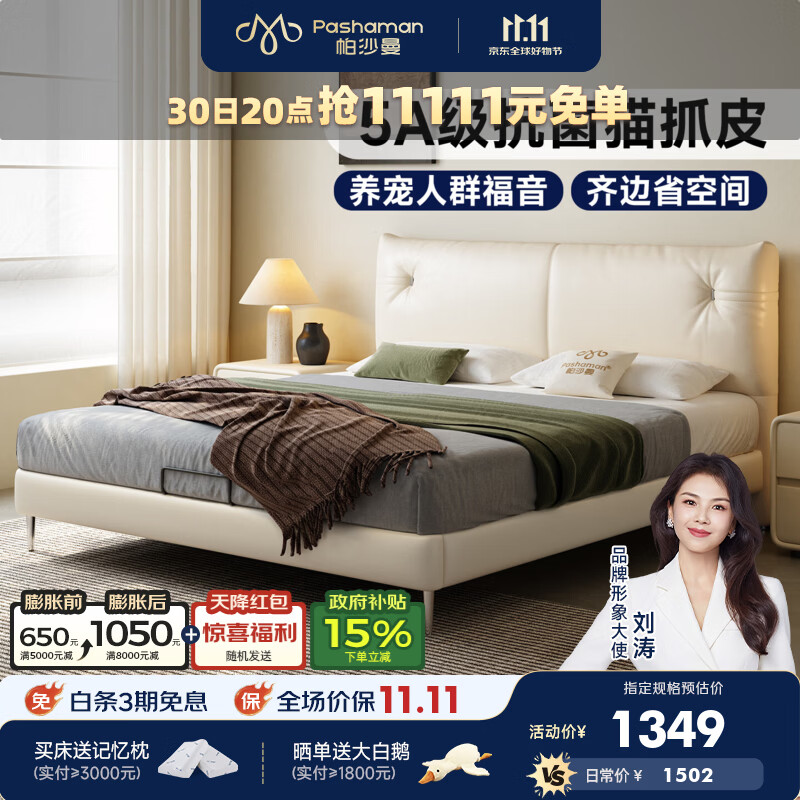 帕沙曼奶油风软包双人床1.8米x2米主卧高端大气猫抓皮床 8536CF 【单床|柔滑耐磨猫抓皮】10cm静音钢木排骨架 1.5米*2.0米【高脚|框架结构】