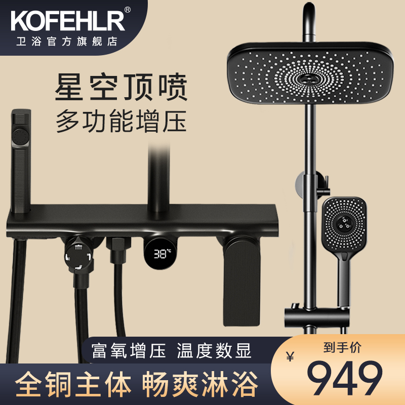 内行爆料KOFEHLR淋浴花洒质量评测好不好用？追踪用户了解