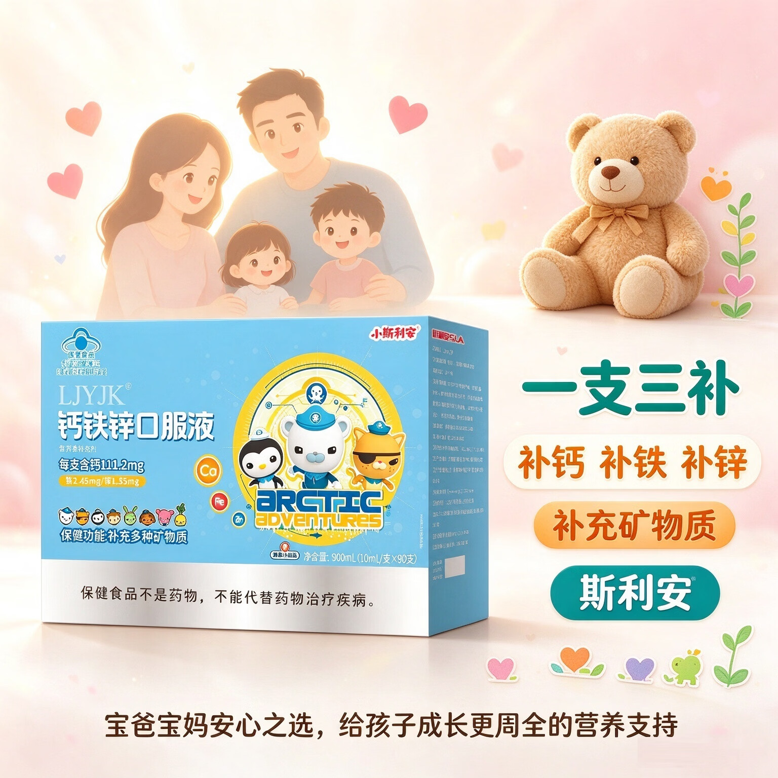 斯利安钙铁锌口服液90支补充矿物质钙铁锌儿童4-17岁婴幼儿补钙补铁补锌 水果味宝宝更爱喝】 90支*1盒 钙铁锌直饮包