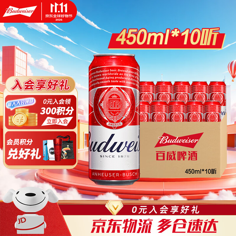 百威经典红罐淡色拉格啤酒450ml 10罐 39元 - 86线报
