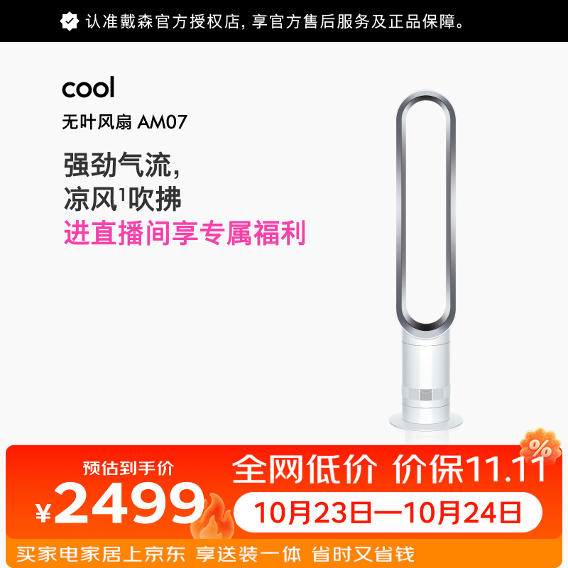 戴森AM07无叶电风扇落地扇强劲稳定气流进口空气循环扇银白色 2098.8元 - 86线报