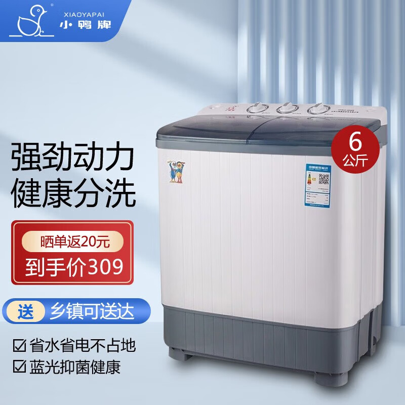 小鸭6公斤 半自动洗衣机家用迷你 双电机大容量双桶双缸波轮洗衣机脱水甩干双筒 京东折扣/优惠券