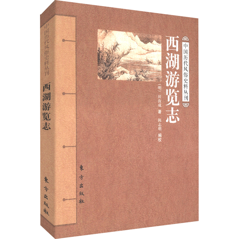 西湖游览志