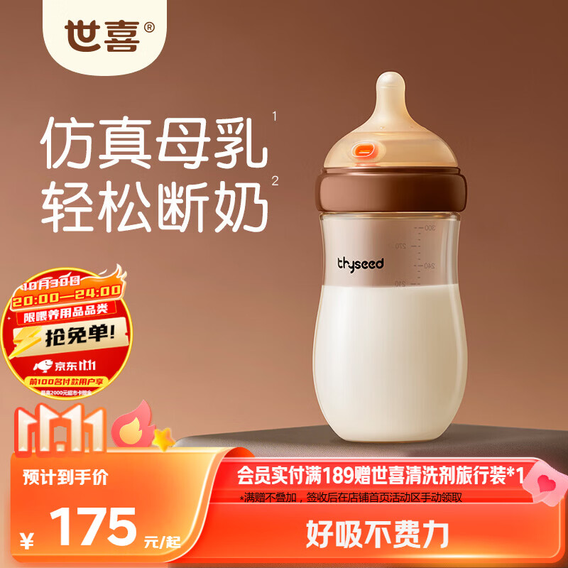 世喜新生儿奶瓶婴儿3-6个月防胀气防呛奶大宝宝ppsu300ml