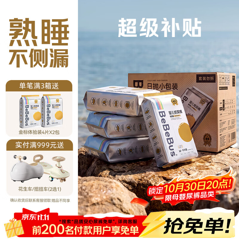 bebebus金标纸尿裤茶树籽精华超薄清新透气尿不湿S40片