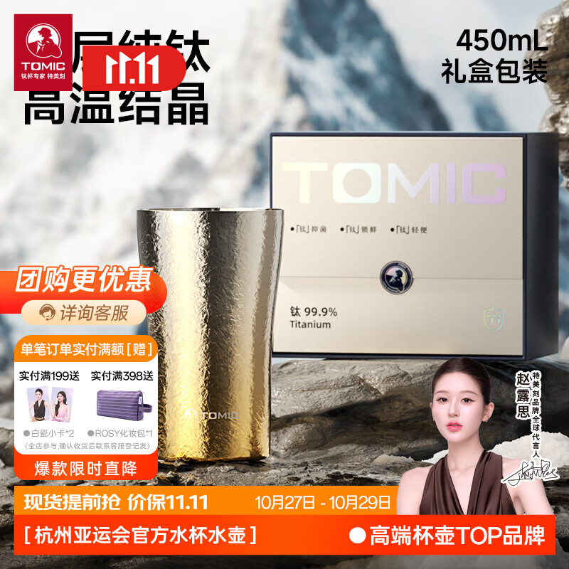 特美刻钛杯家用办公室可乐杯户外冰啤酒杯子男女钛杯定制礼生日礼物 渐变金-纯钛可乐杯