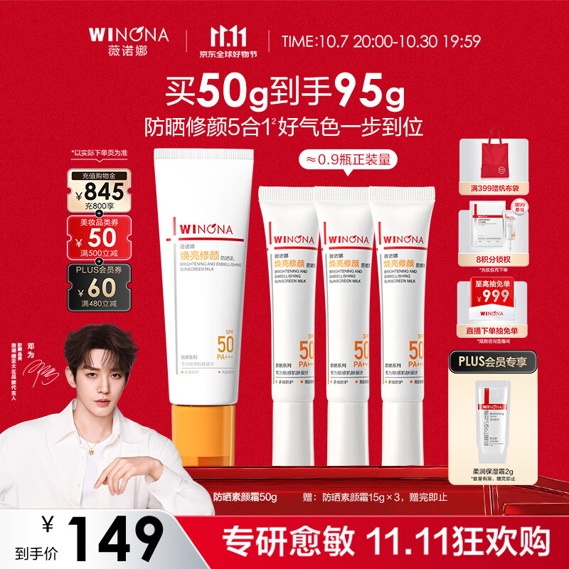 薇诺娜焕亮修颜防晒乳50gSPF50防晒霜素颜霜护肤品生日礼物