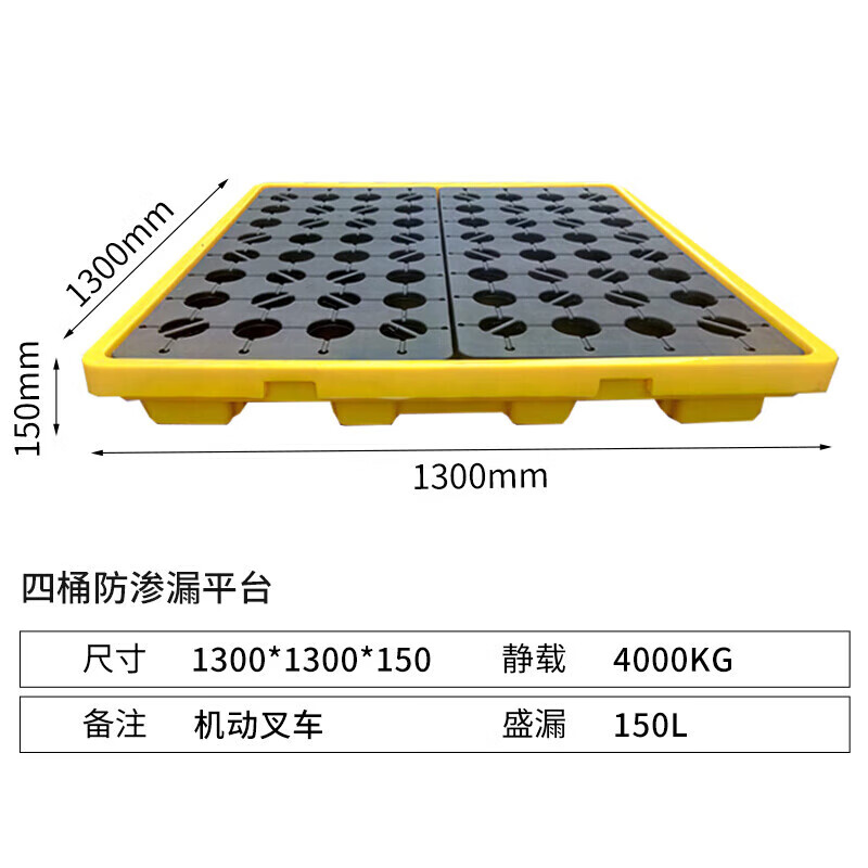 防泄漏托盘化学品防漏平台危废防渗漏托盘油桶防泄露塑料防漏 1300*1