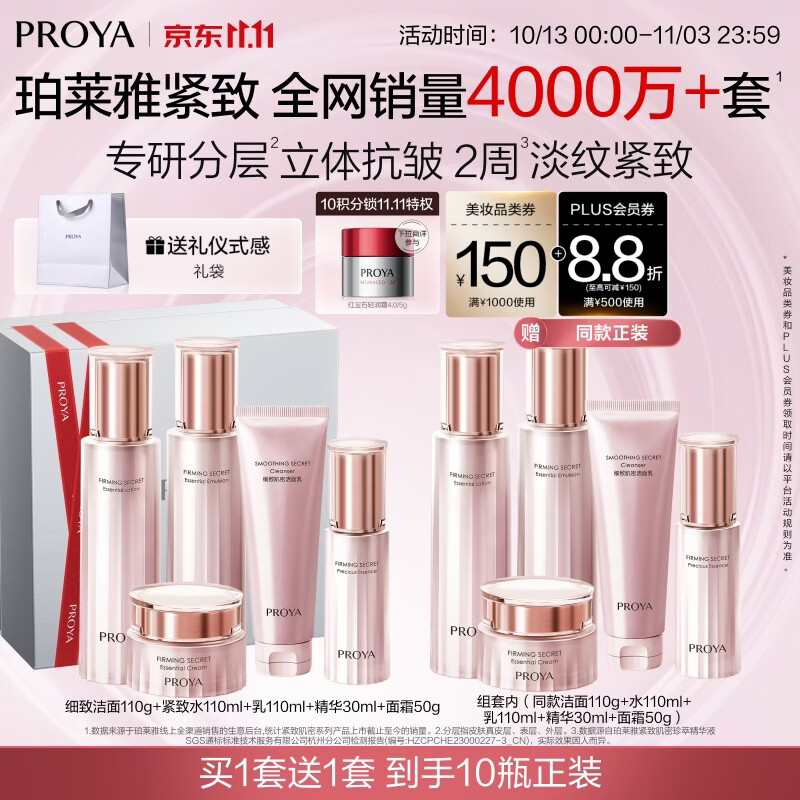 珀莱雅紧致肌密水乳护肤品套装买1套送1套到手10件正装 215元 - 线报酷