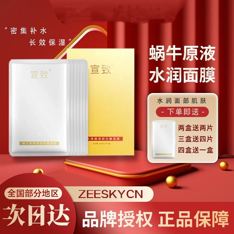 宣致蜗牛原液护肤品化妆品补水保湿提亮肤色紧致收缩毛孔 【金色】蜗牛原液面膜1盒/7片