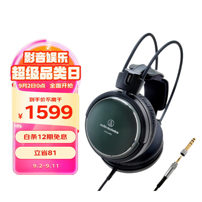 铁三角 ATH-A990Z 专业HiRes艺术监听耳机 HIFI耳机 音乐耳机 居家娱乐