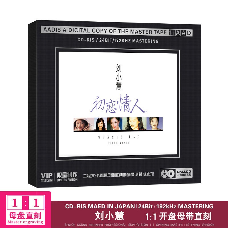 刘小慧cd流行经典歌曲初恋情人开盘母带直刻cd无损高音质发烧碟片