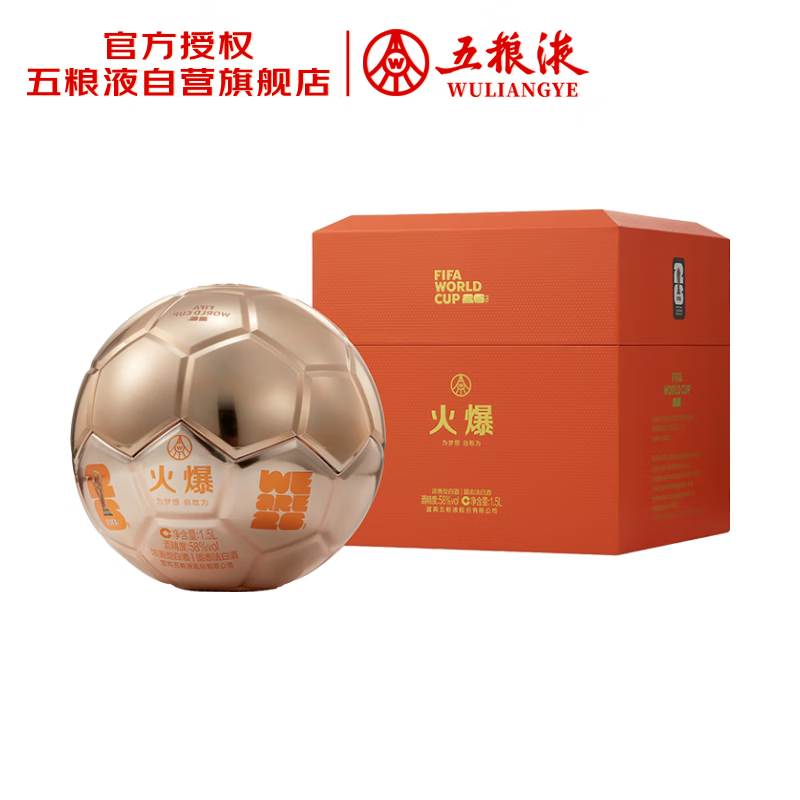 五粮液火爆金球造型酒世界杯联名浓香型白酒58度1.5L单瓶 736元 - 86线报