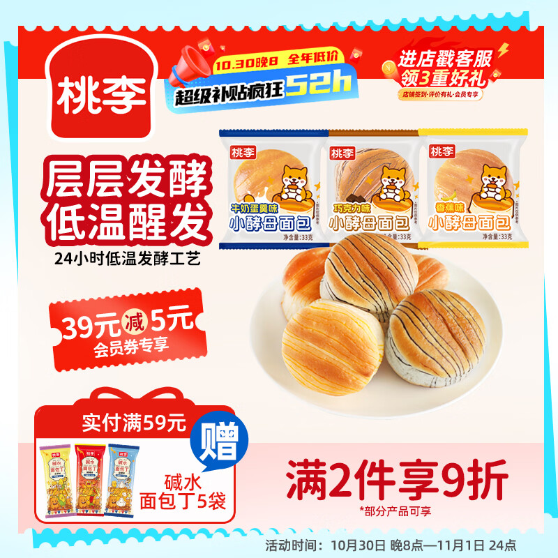 桃李小酵母面包825g 混合口味早餐手撕牛奶软面包蛋糕点心零食整箱