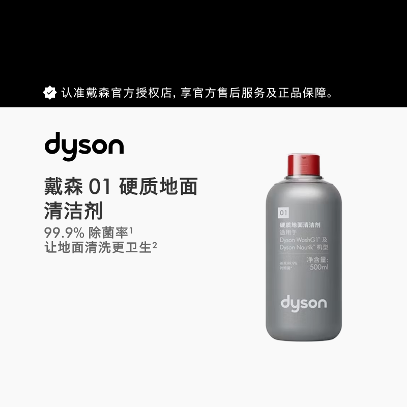 戴森（DYSON）硬质地面清洁剂 【灰色】