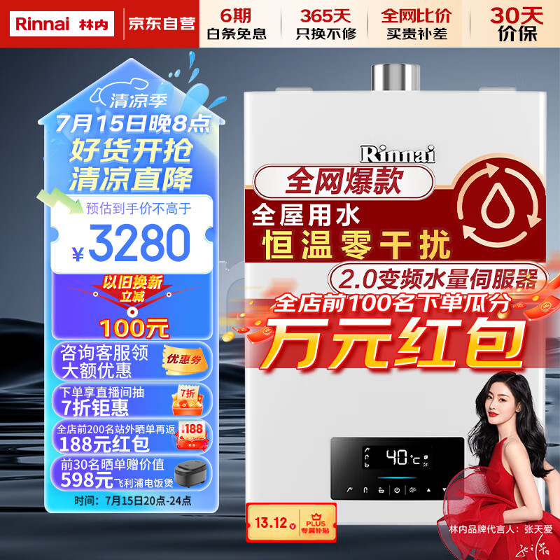 林内（Rinnai）13升 水量伺服器 防冻恒温 燃气热水器下置风机 天然气 13QC06 (JSQ26-C06)以旧换新