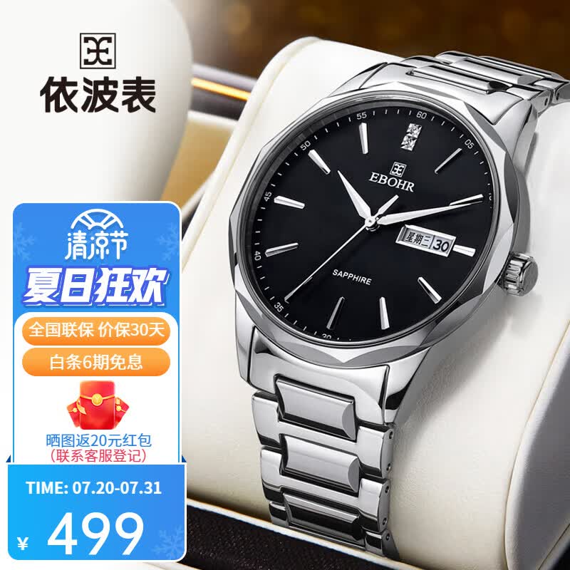 依波(ebohr)大师系列情侣款石英表耐磨钨钢圈双历防水手表七夕情人节