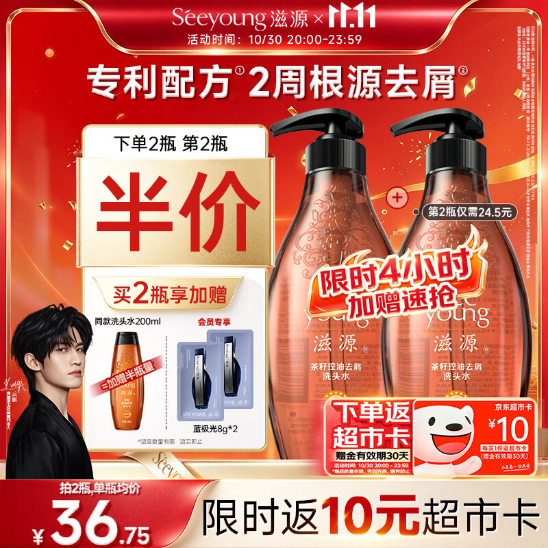 自营滋源控油去屑洗发水400ml 拍3件 赠洗发水200ml 50.4元 - 86线报