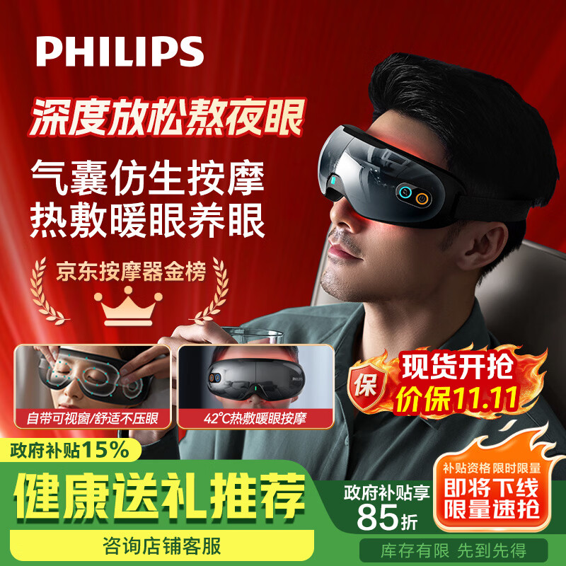 飞利浦(PHILIPS)眼部按摩仪护眼仪 热敷眼罩全包裹气囊舒缓疲劳神器蓝牙父母男女朋友生日礼物3203E