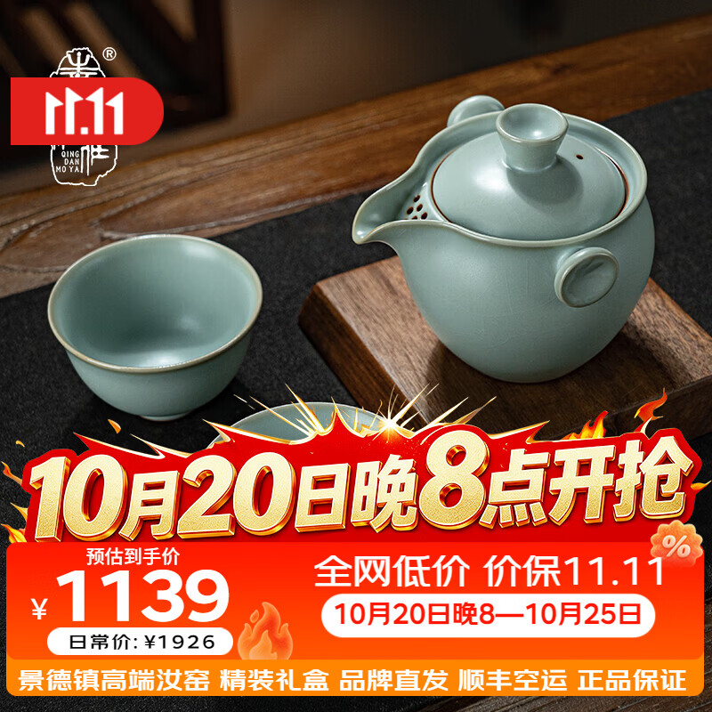 青澹墨雅天青汝窑 手抓旅行便携式高档茶具套装 景德镇开片手工陶瓷礼盒装 玉兔易泡茶组 一壶2杯