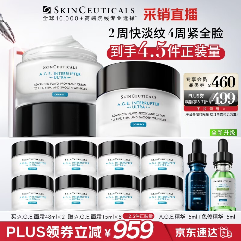 修丽可AGE面霜48ml*2护肤品玻色因抗糖抗老生日礼物女友【限时福利】