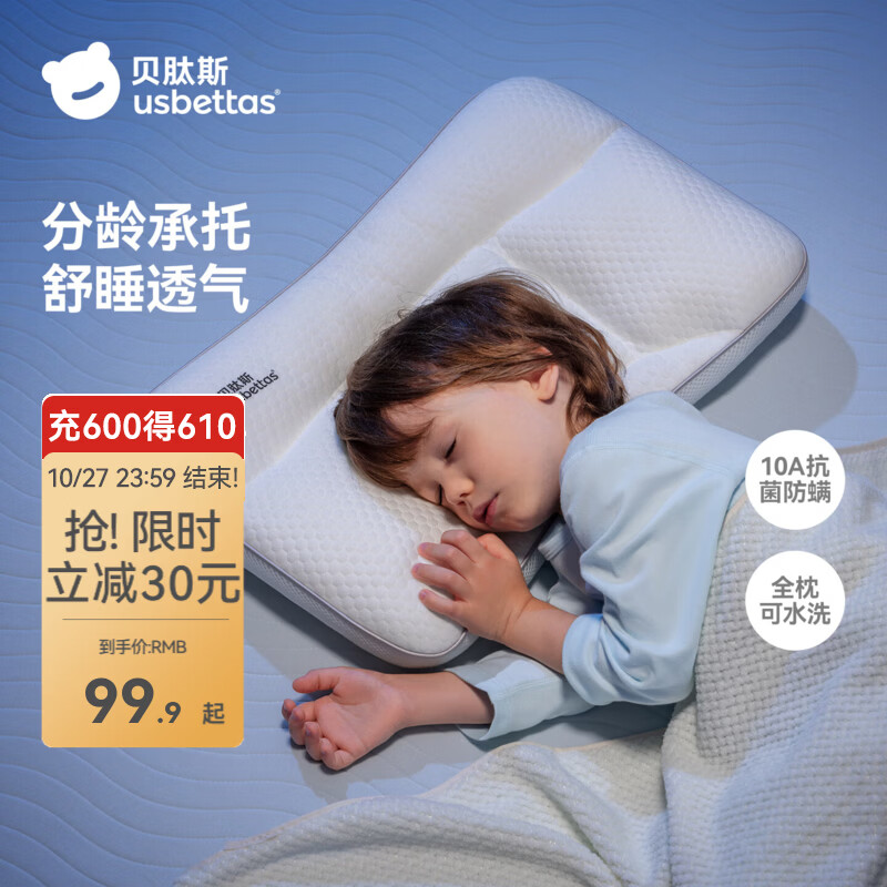贝肽斯儿童枕头1-3岁宝宝6个月以上婴儿幼儿园可用护颈四季通用 H1 海盐蓝【1-3岁】双面可用 【10A抗菌】
