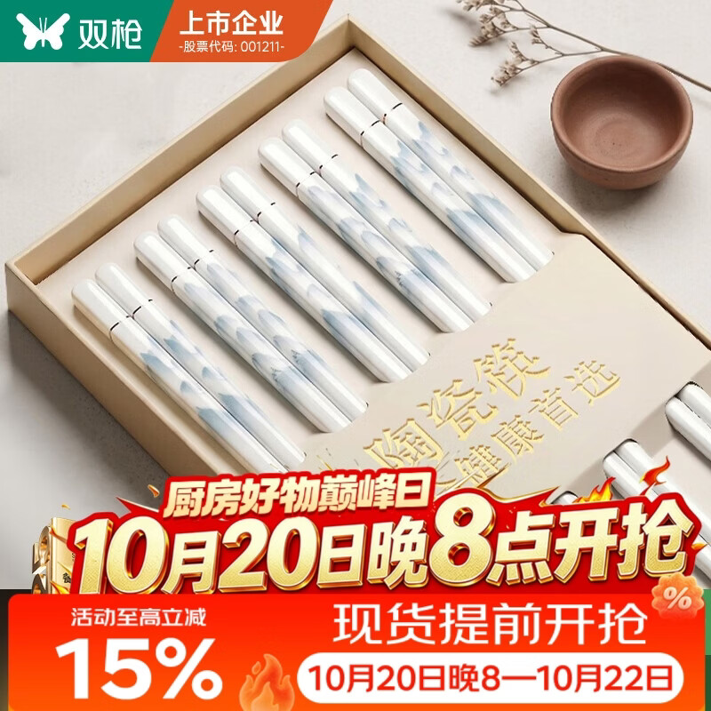 双枪家用陶瓷筷子食品接触级抗菌防霉  可进洗碗机 千里江山10双
