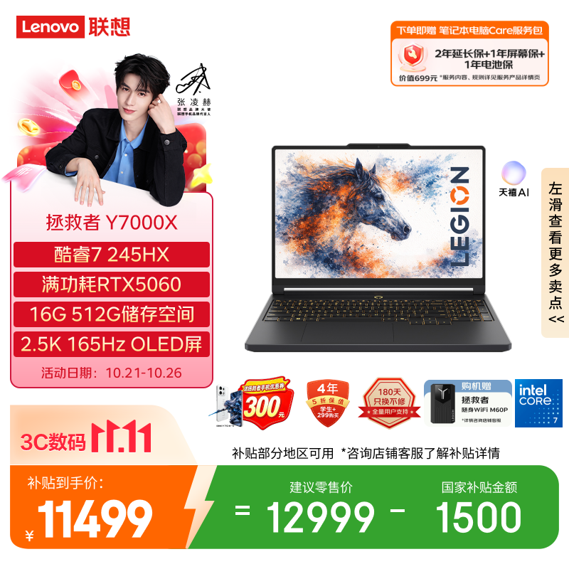 联想拯救者Y7000X 2026 电竞游戏本笔记本电脑(Core 7 245HX 16G 512G RTX5060 2.5K OLED 黑)国家补贴