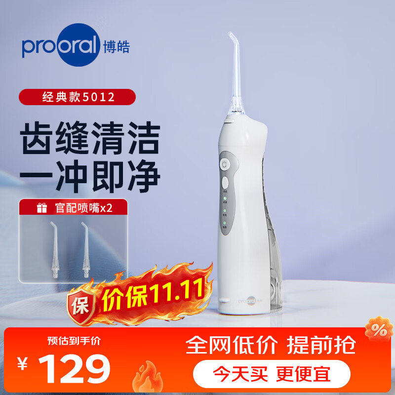 博皓（prooral）电动冲牙器便携式洗牙器家用水牙线冲洗器牙齿清洁器正畸口腔护理牙缝洁牙器去牙垢牙结石实用礼物 瓷白| 经典脉冲