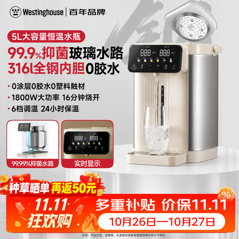 西屋电热水壶316L新款保温饮水机电热水瓶大容量家用烧水壶P50 5L 杏仁白