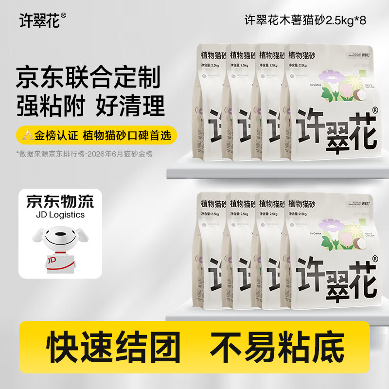 许翠花抑菌纯木薯砂2.5kg*8 139元 - 86线报