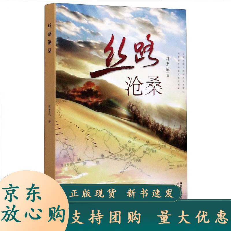 丝路沧桑